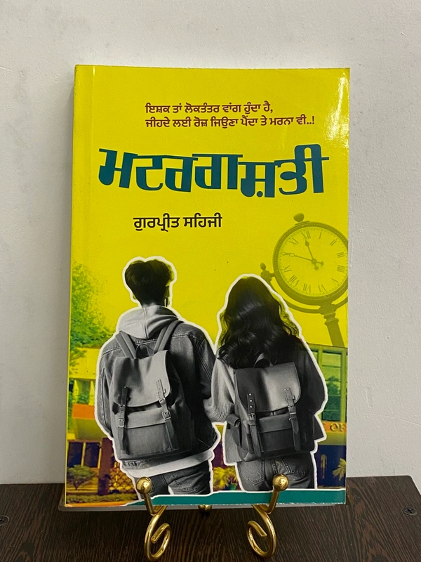 Canvas Publication  ਮਟਰਗਸ਼ਤੀ ॥ Muttergashti