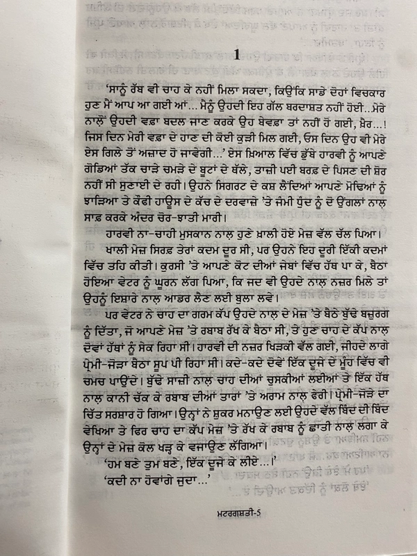 Canvas Publication  ਮਟਰਗਸ਼ਤੀ ॥ Muttergashti