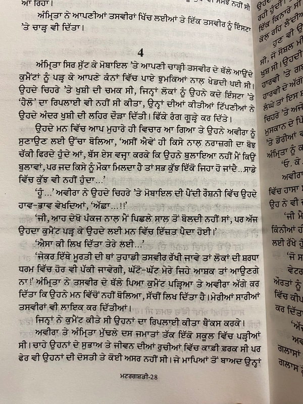 Canvas Publication  ਮਟਰਗਸ਼ਤੀ ॥ Muttergashti