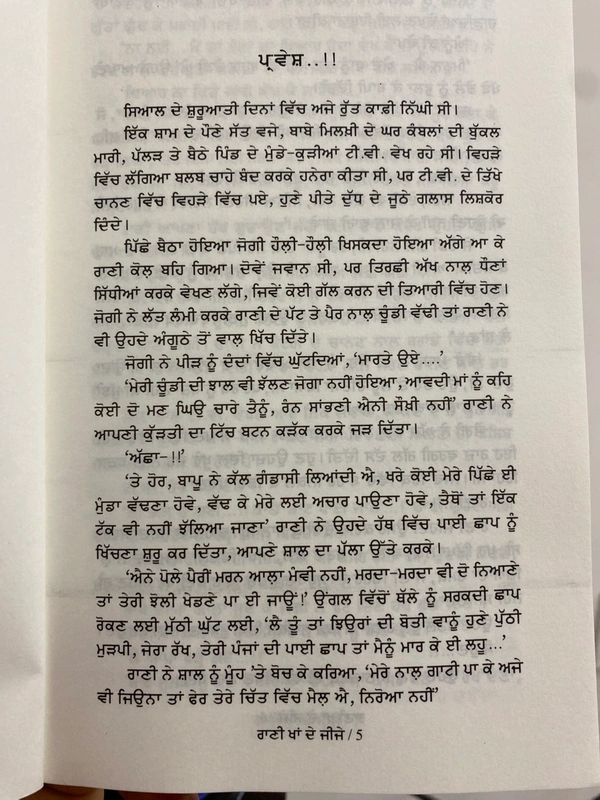 UDA Publication ਰਾਣੀ ਖਾਂ ਦੇ ਜੀਜੇ ॥ Rani Khaa De Jije