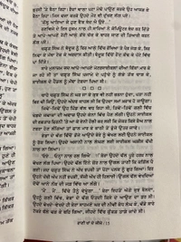 UDA Publication ਰਾਣੀ ਖਾਂ ਦੇ ਜੀਜੇ ॥ Rani Khaa De Jije