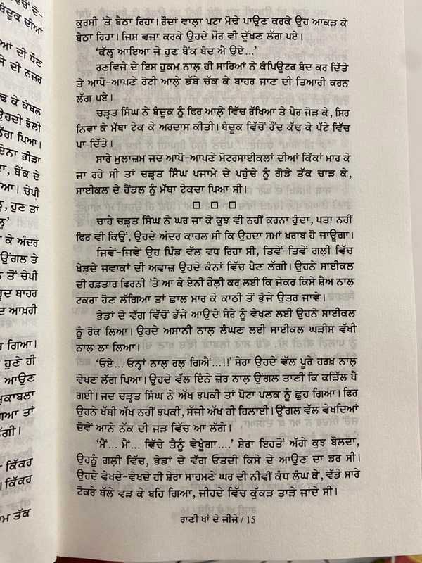 UDA Publication ਰਾਣੀ ਖਾਂ ਦੇ ਜੀਜੇ ॥ Rani Khaa De Jije