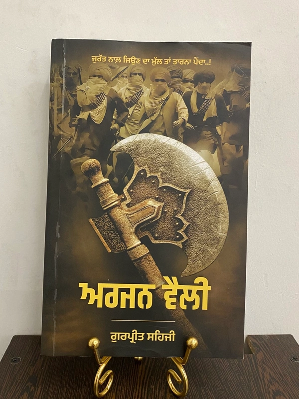 21st Century Publication ਅਰਜਨ ਵੈਲੀ ॥ Arjun Velly