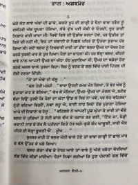 21st Century Publication ਅਰਜਨ ਵੈਲੀ ॥ Arjun Velly