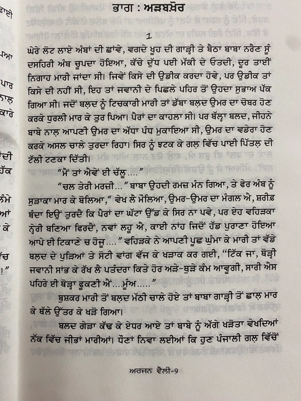 21st Century Publication ਅਰਜਨ ਵੈਲੀ ॥ Arjun Velly