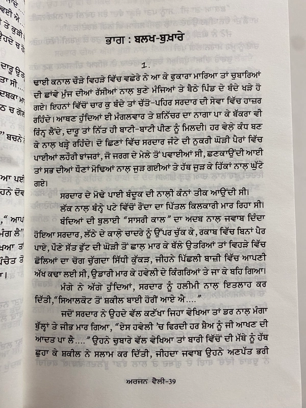 21st Century Publication ਅਰਜਨ ਵੈਲੀ ॥ Arjun Velly