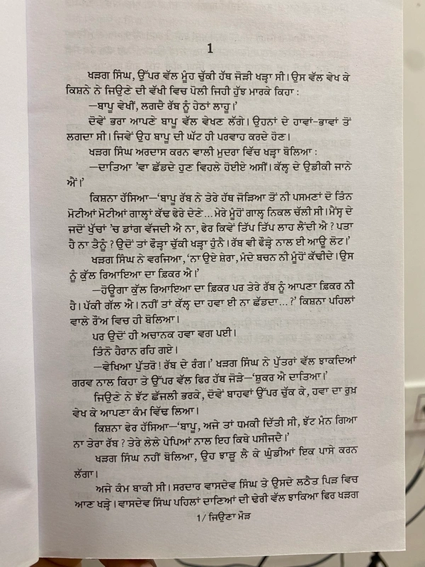 Unistar Publication ਜਿਉਣਾ ਮੌੜ ॥ Jeona Mour