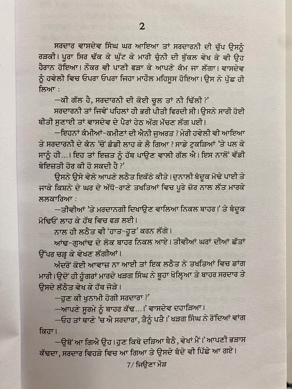 Unistar Publication ਜਿਉਣਾ ਮੌੜ ॥ Jeona Mour