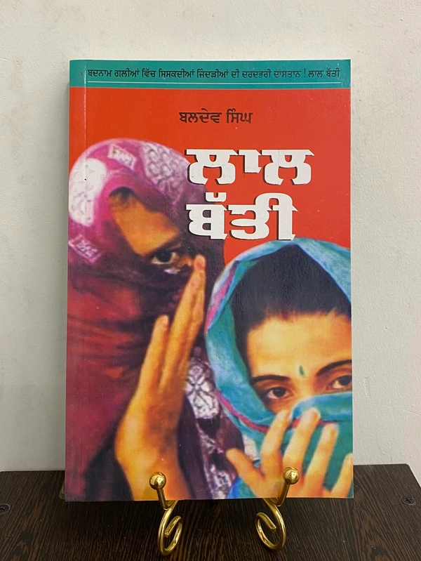 Unistar Publication ਲਾਲ ਬੱਤੀ ॥ Lal Batti