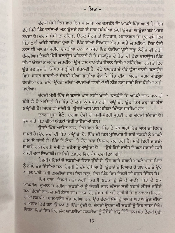 Unistar Publication ਲਾਲ ਬੱਤੀ ॥ Lal Batti