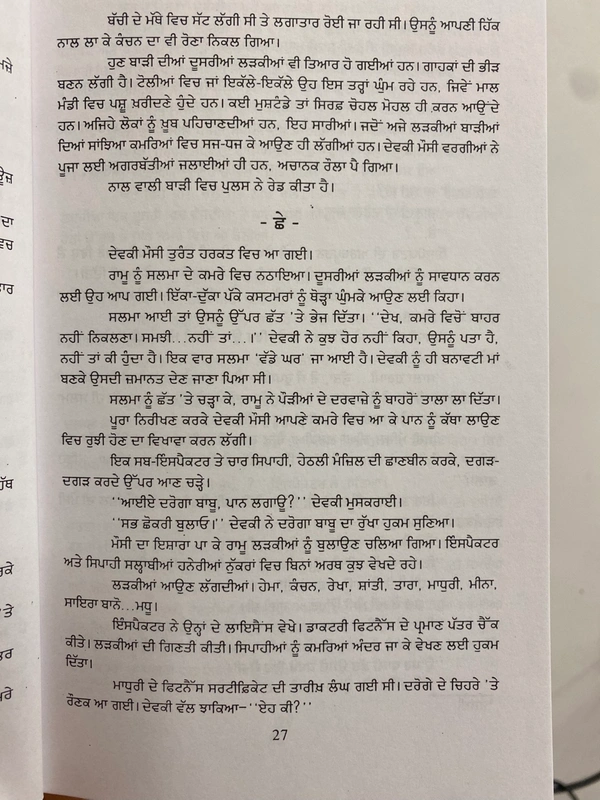 Unistar Publication ਲਾਲ ਬੱਤੀ ॥ Lal Batti