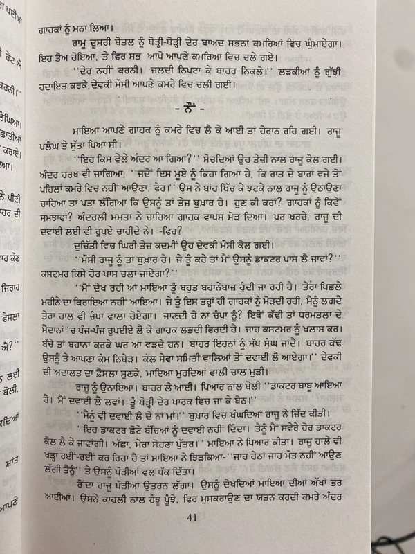 Unistar Publication ਲਾਲ ਬੱਤੀ ॥ Lal Batti