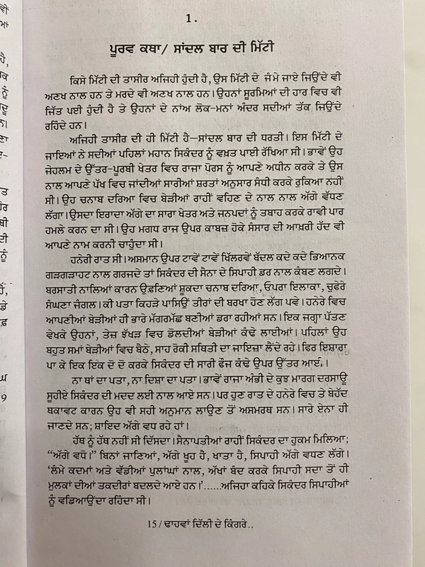 Unistar Publication ਢਾਹਵਾਂ ਦਿੱਲੀ ਦੇ ਕਿੰਗਰੇ.. ॥ Dhaawaan Dilli De Kingrey..