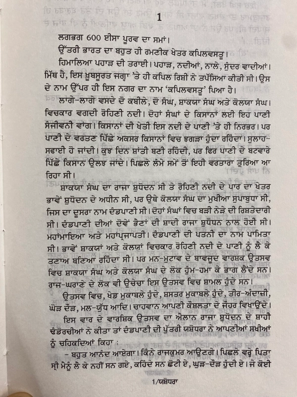 Unistar Publication ਯਸ਼ੋਧਰਾ ॥ Yashodhra
