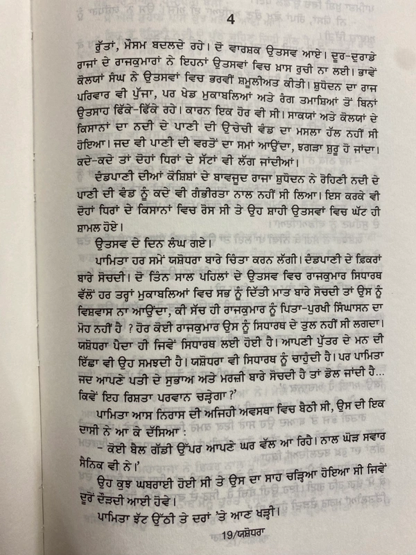 Unistar Publication ਯਸ਼ੋਧਰਾ ॥ Yashodhra