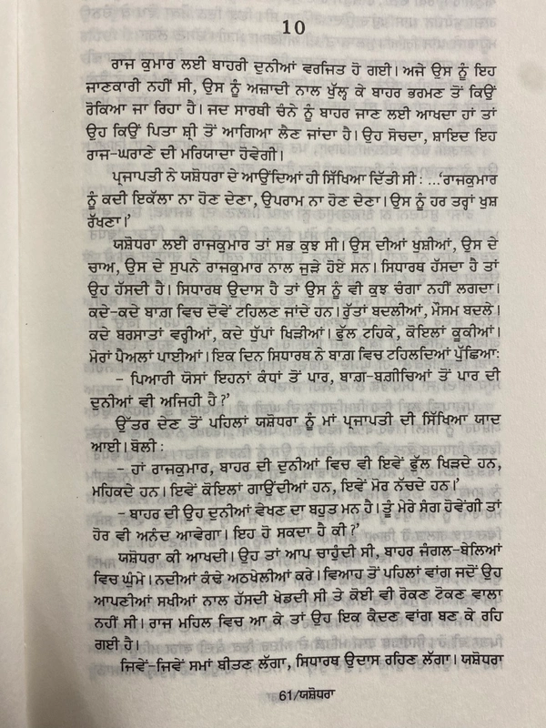 Unistar Publication ਯਸ਼ੋਧਰਾ ॥ Yashodhra