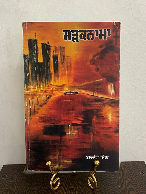 Unistar Publication ਸੜਕਨਾਮਾ ॥ Sadaknama
