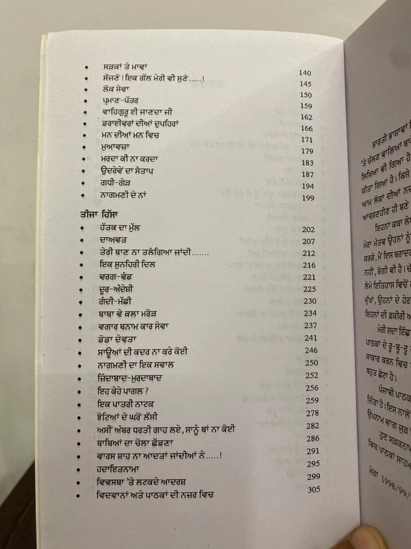 Unistar Publication ਸੜਕਨਾਮਾ ॥ Sadaknama