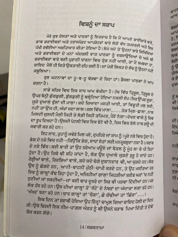 Unistar Publication ਸੜਕਨਾਮਾ ॥ Sadaknama