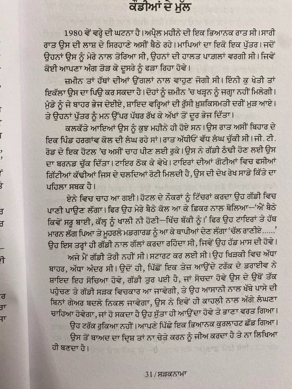 Unistar Publication ਸੜਕਨਾਮਾ ॥ Sadaknama