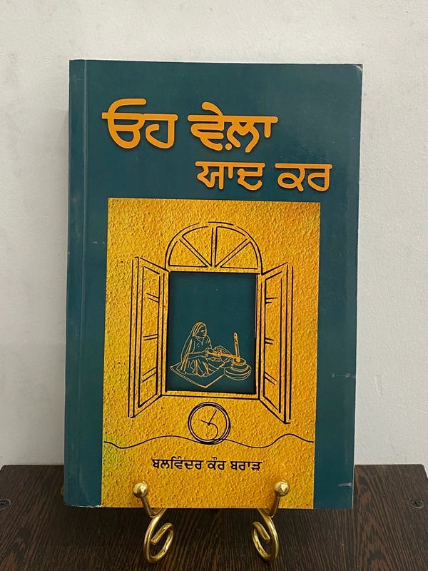 Saptrishi Publication ਓਹ ਵੇਲ਼ਾ ਯਾਦ ਕਰ ॥ Oh Wela Yaad Kar