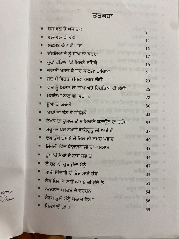 Saptrishi Publication ਓਹ ਵੇਲ਼ਾ ਯਾਦ ਕਰ ॥ Oh Wela Yaad Kar