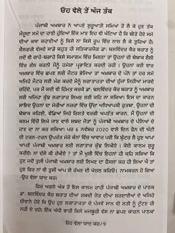Saptrishi Publication ਓਹ ਵੇਲ਼ਾ ਯਾਦ ਕਰ ॥ Oh Wela Yaad Kar