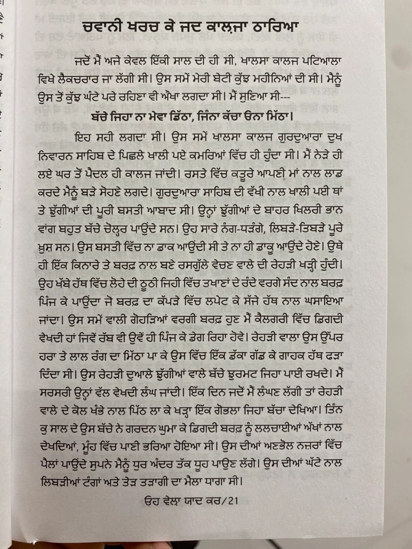 Saptrishi Publication ਓਹ ਵੇਲ਼ਾ ਯਾਦ ਕਰ ॥ Oh Wela Yaad Kar