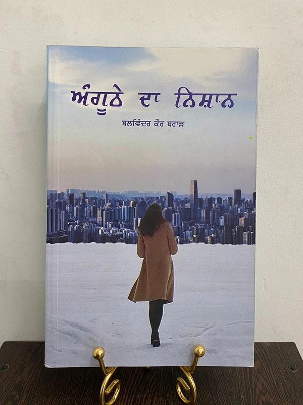 Saptrishi Publication ਅੰਗੂਠੇ ਦਾ ਨਿਸ਼ਾਨ ॥ Anguthe Da Nishan