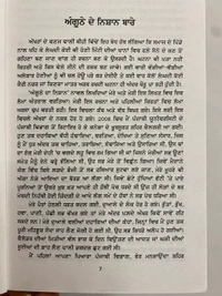 Saptrishi Publication ਅੰਗੂਠੇ ਦਾ ਨਿਸ਼ਾਨ ॥ Anguthe Da Nishan