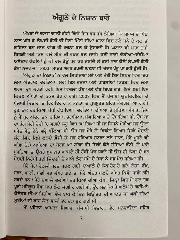 Saptrishi Publication ਅੰਗੂਠੇ ਦਾ ਨਿਸ਼ਾਨ ॥ Anguthe Da Nishan