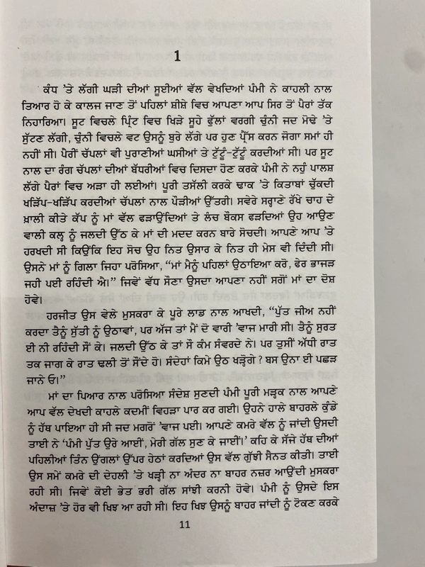 Saptrishi Publication ਅੰਗੂਠੇ ਦਾ ਨਿਸ਼ਾਨ ॥ Anguthe Da Nishan