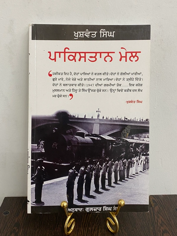 Unistar Publication ਪਾਕਿਸਤਾਨ ਮੇਲ ॥ Pakistan Mail