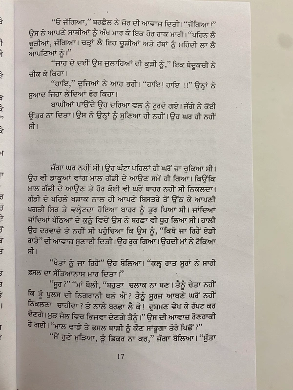 Unistar Publication ਪਾਕਿਸਤਾਨ ਮੇਲ ॥ Pakistan Mail