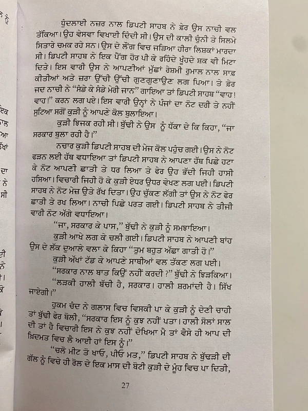 Unistar Publication ਪਾਕਿਸਤਾਨ ਮੇਲ ॥ Pakistan Mail