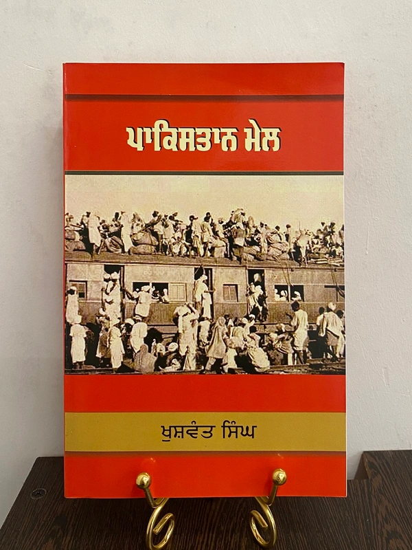 Lahore Publishers ਪਾਕਿਸਤਾਨ ਮੇਲ ॥ Pakistan Mail