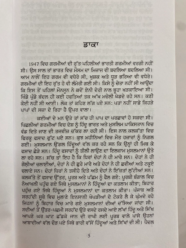 Lahore Publishers ਪਾਕਿਸਤਾਨ ਮੇਲ ॥ Pakistan Mail
