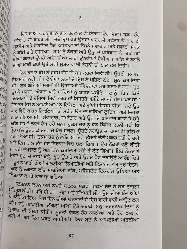 Lahore Publishers ਪਾਕਿਸਤਾਨ ਮੇਲ ॥ Pakistan Mail