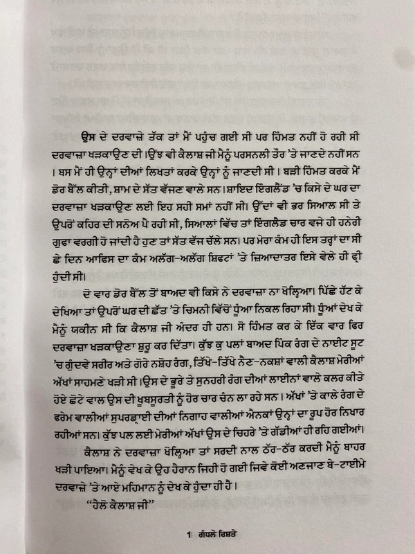 Mr Singh Publication ਗੰਦਲੇ ਰਿਸ਼ਤੇ ॥ Gandhle Rishte