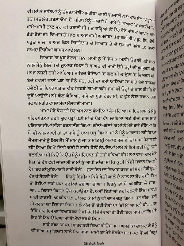 Mr Singh Publication ਗੰਦਲੇ ਰਿਸ਼ਤੇ ॥ Gandhle Rishte