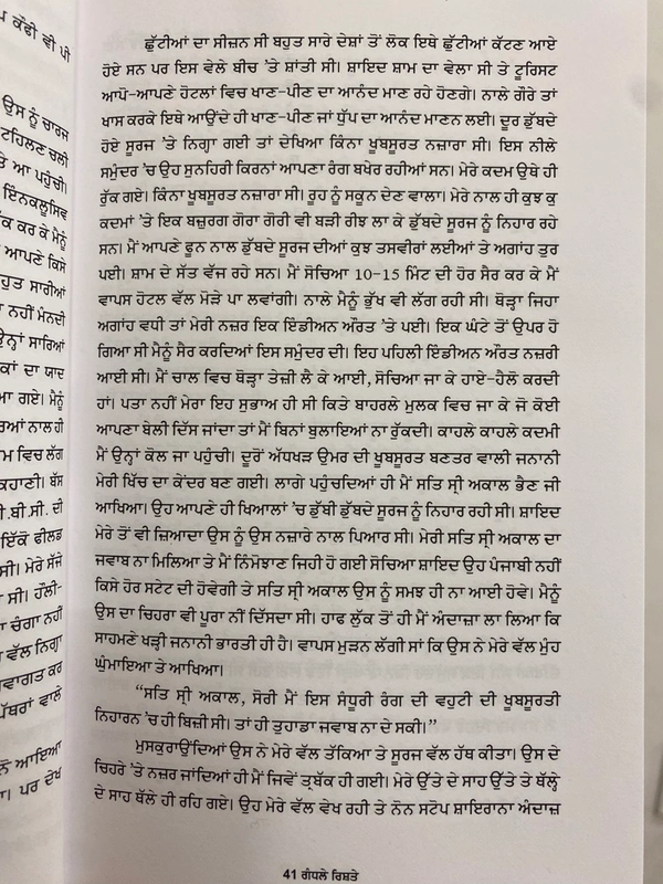 Mr Singh Publication ਗੰਦਲੇ ਰਿਸ਼ਤੇ ॥ Gandhle Rishte