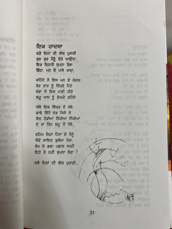 Shilalekh Publication ਕਾਗਜ਼ ਤੇ ਕੈਨਵਸ ॥ kagaz Te Canvas