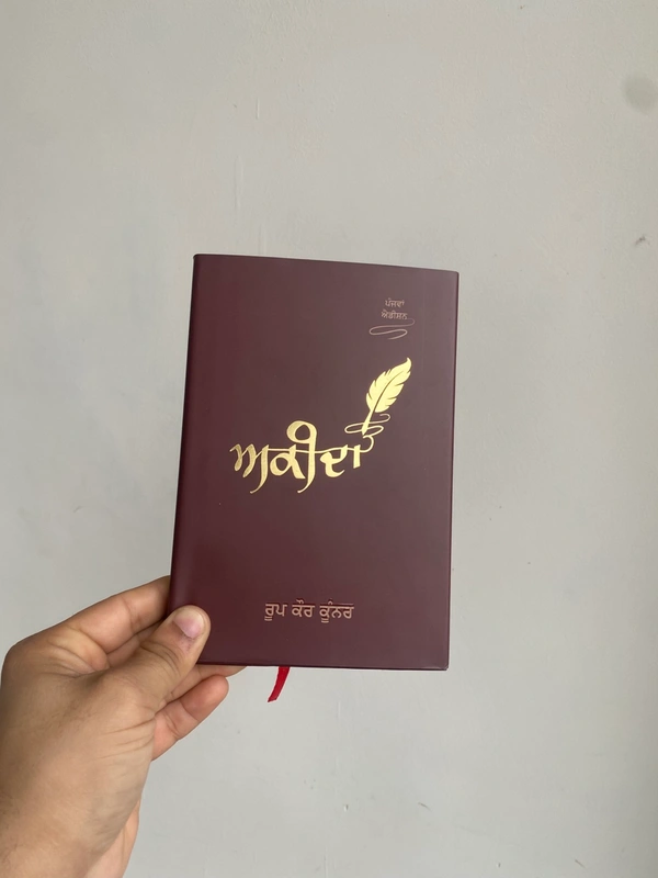 Chetna Publication ਅਕੀਦਾ ॥ Akida ~ ਕਿਤਾਬ 