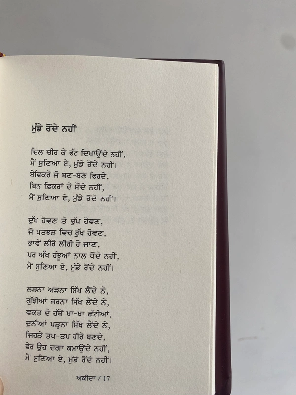 Chetna Publication ਅਕੀਦਾ ॥ Akida ~ ਕਿਤਾਬ 