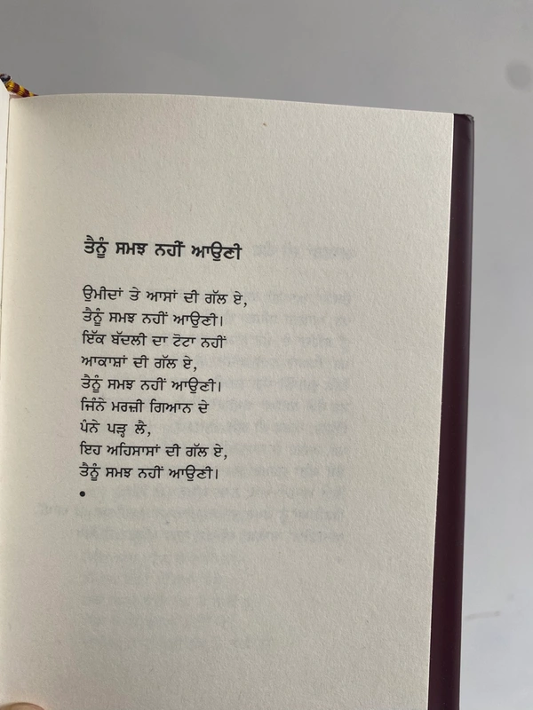 Chetna Publication ਅਕੀਦਾ ॥ Akida ~ ਕਿਤਾਬ 
