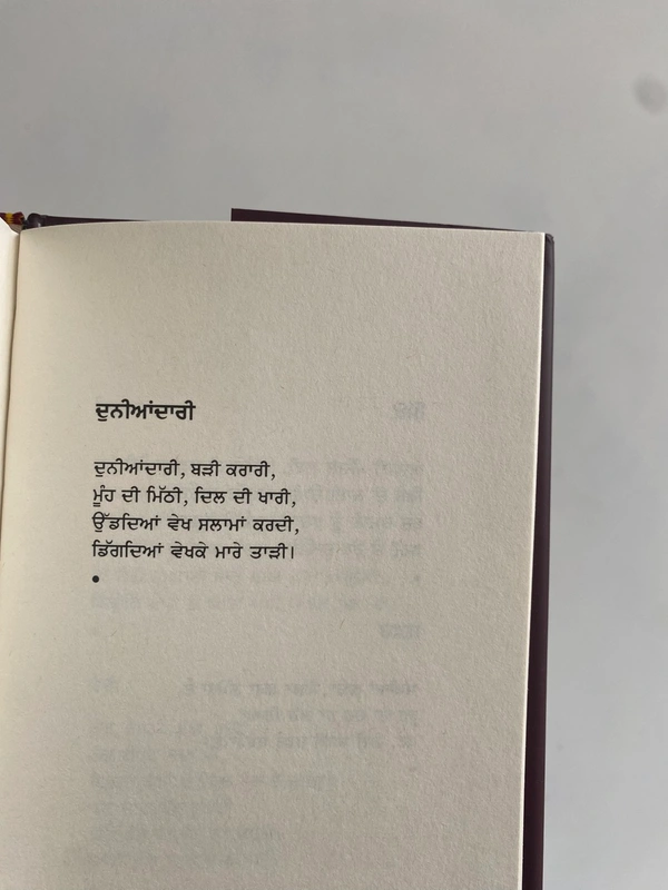 Chetna Publication ਅਕੀਦਾ ॥ Akida ~ ਕਿਤਾਬ 