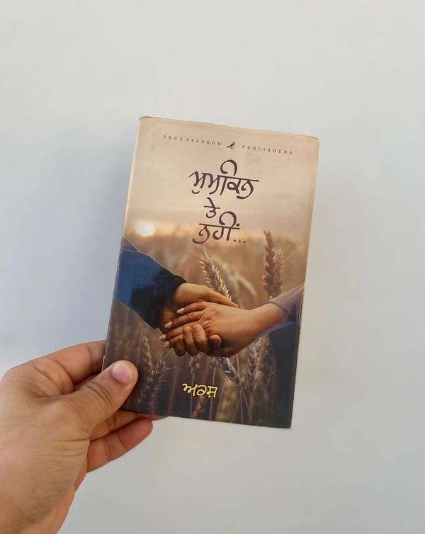 True Sparrow Publication ਮੁਮਕਿਨ ਤੇ ਨਹੀਂ ॥ Mumkin Te Nahi 