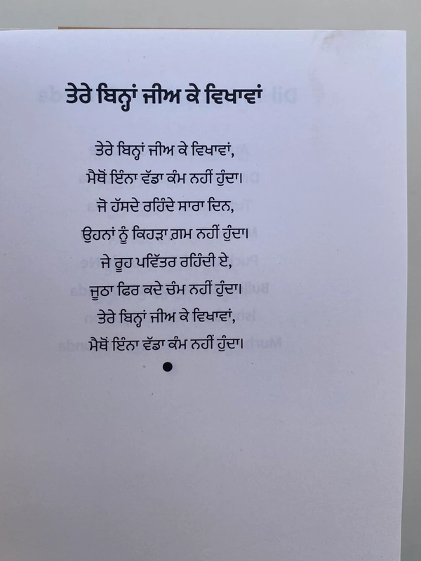 True Sparrow Publication ਮੁਮਕਿਨ ਤੇ ਨਹੀਂ ॥ Mumkin Te Nahi 
