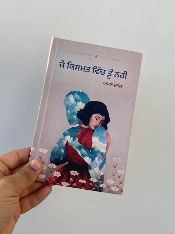 True Sparrow Publication ਜੇ ਕਿਸਮਤ ਵਿੱਚ ਤੂੰ ਨਹੀਂ ~ ਕਿਤਾਬ