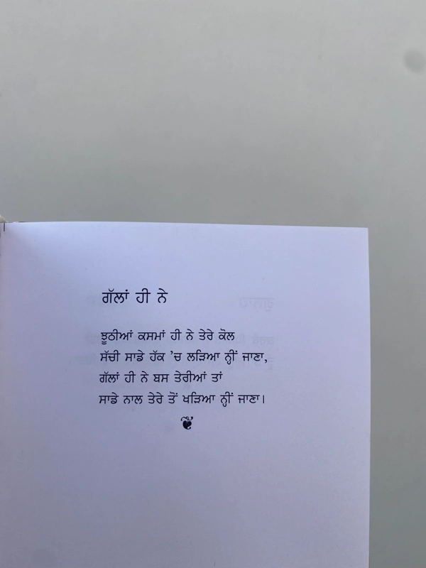 True Sparrow Publication ਜੇ ਕਿਸਮਤ ਵਿੱਚ ਤੂੰ ਨਹੀਂ ~ ਕਿਤਾਬ